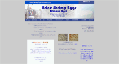 Desktop Screenshot of brineshrimp.jp